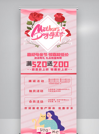 简约剪影母亲节节日祝福清新母亲节商场促销活动展架模板