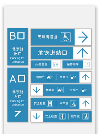 东莞公交地铁站导视牌导视系统模板