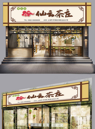 省市名称茶叶店创意门头模板设计模板