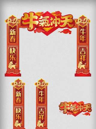 画里中国高端起航牛年门头拱门模板
