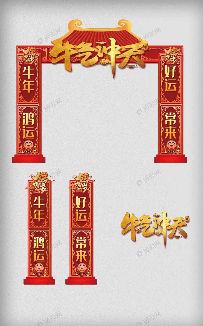 红色创新时尚牛年门头拱门图片