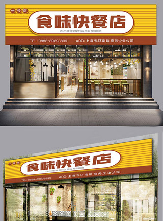 可信名称快餐店创意店铺门头模板设计模板