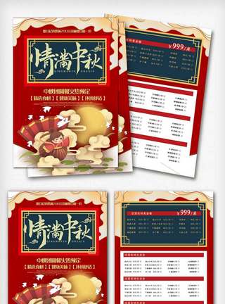 国潮宣传海报中秋节餐饮促销宣传单.模板