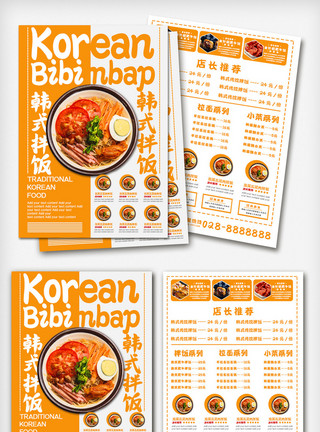 韩式拌饭美食橙色韩式传统美食宣传单模板