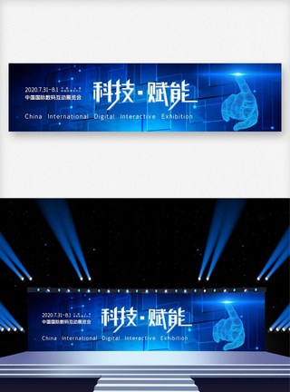 互动屏中国数码互动展览会宽屏展板模板