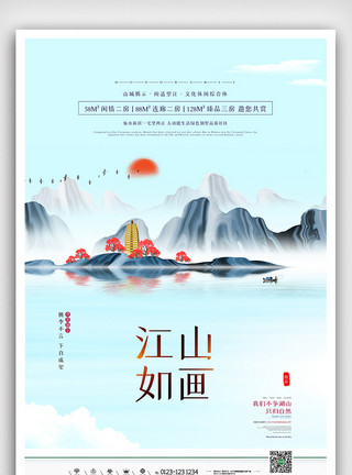 万里江山唯美山水风光江山如画地产海报模板