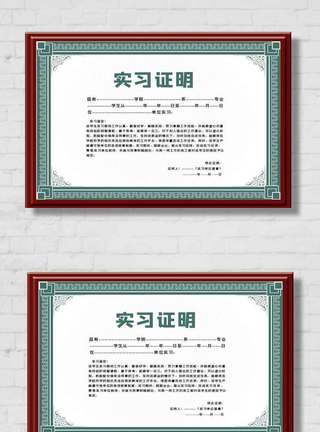 大学毕业公司实习证明模板蓝色毕业实习证明设计模板模板