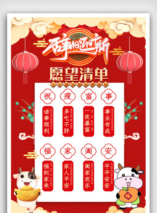 新年快乐免费红色牛年愿望清单海报.psd模板