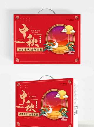 月饼中秋节元素红色中秋月饼节日包装模板