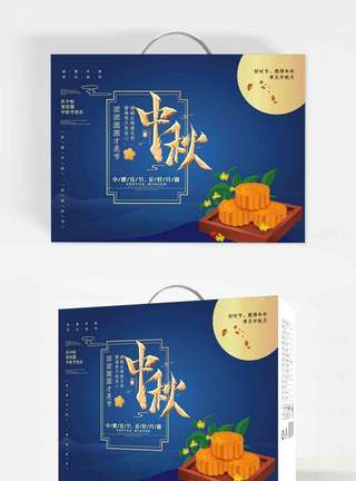 国庆旅游蓝色中秋月饼节日包装.psd模板