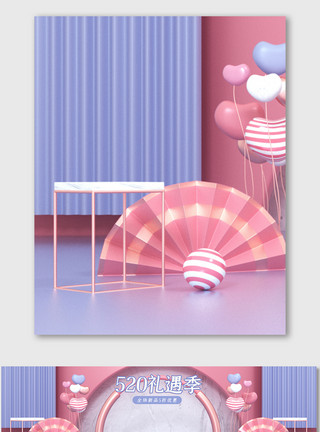 表白场景粉紫立体C4D520礼遇季海报背景模板