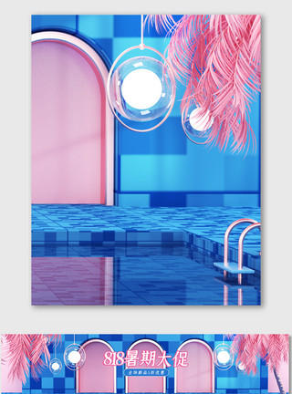 蓝粉C4D夏季暑期大促海报背景模板