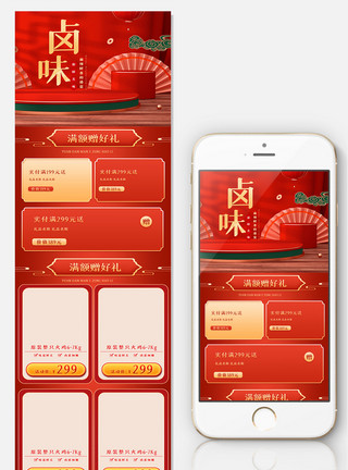 中国古典风关联销售红色中国风美食关联销售电商促销模版折扇模板
