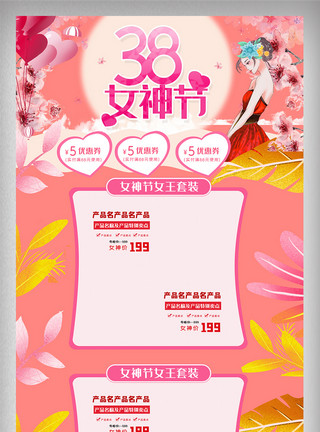 飘落粉红色花瓣粉红色创意女神节促销电商首页模板