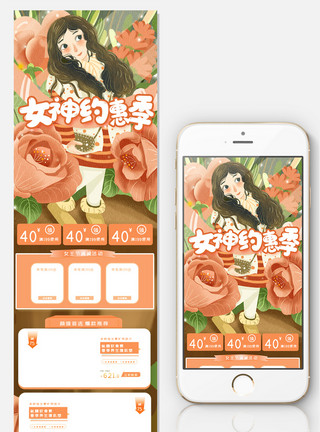 橘粉清新女王节女神节手机端首页模板