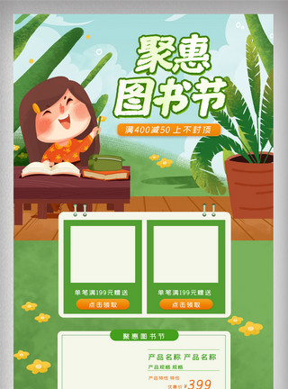 绿色清新聚惠图书节电商首页模板