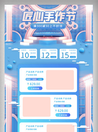 匠心手作节首页蓝色立体清新匠心手作节电商首页模板