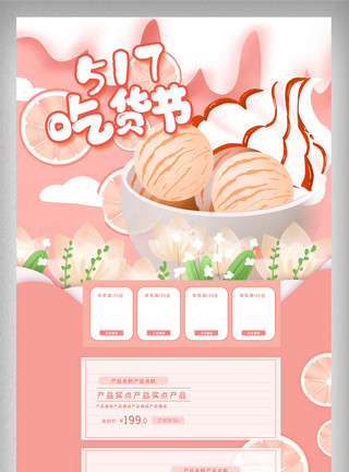 粉色吃货节粉色清新517吃货节零食电商首页模板