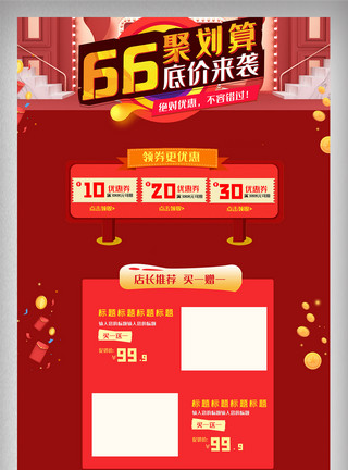 气球字母素材66聚划算电商首页设计模板素材模板