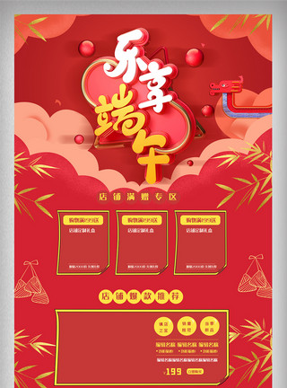 ps粽子素材红色喜庆端午佳节电商首页设计模板模板