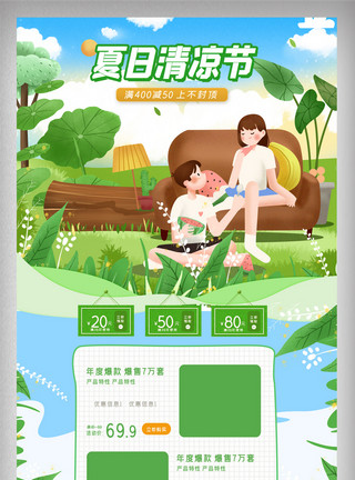夏日上新首页绿色手绘清新夏日清凉节电商首页模板