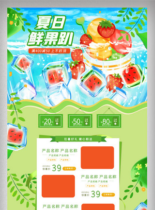 生鲜手绘蓝色清新夏日水果生鲜电商首页模板