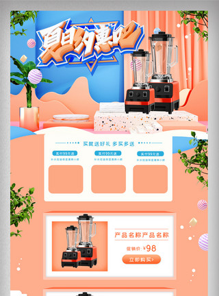 榨汁机首页橘蓝清新立体夏季促销家电电器首页模板