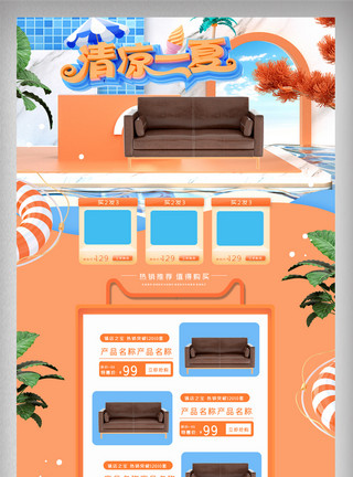 橘蓝立体清新清凉一下夏季促销首页模板