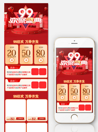 节日促销手机端模版红色喜庆99划算节关联销售C4D促销模版模板