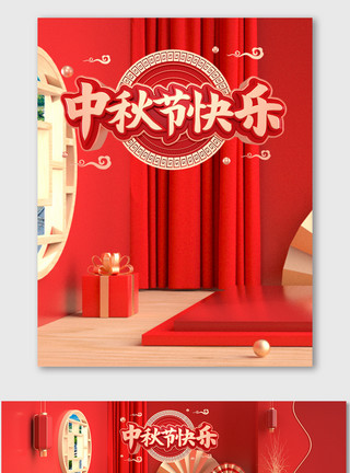 古典珠宝红色中国古典风C4D海报月饼珠宝促销模版模板
