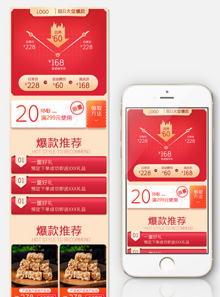 聚划算关联红色喜庆关联销售行业通用促销网页时尚模版模板