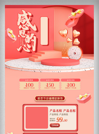 C4D心红色喜庆C4D感恩节首页美妆母婴促销网页模板