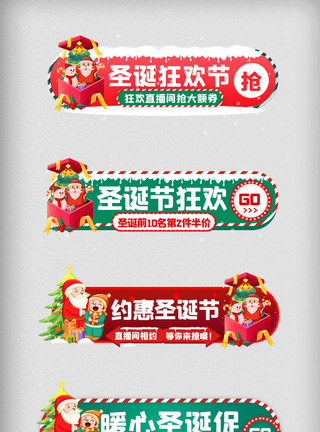 高清图素材红红绿色圣诞节活动入口图电商行业通用模版模板