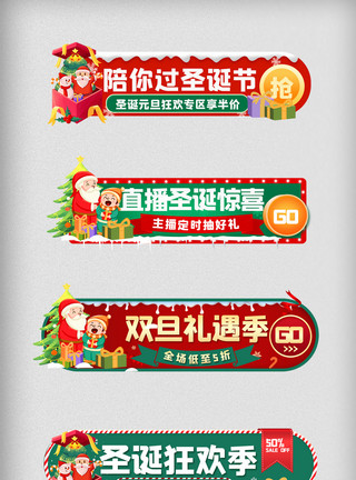 老年人活动红绿色圣诞节活动入口图电商行业通用模版模板