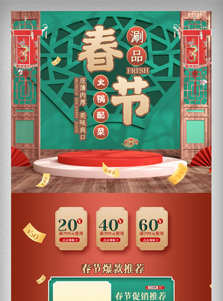 木门装修绿色中国风春节首页C4D电商美妆促销网页模板