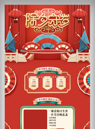 新年网页C4D中国风电商促销首页春节美妆网页模版模板