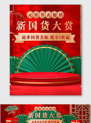 木门特写红色喜庆C4D元宵节海报电商美妆促销模版模板