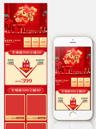 京东云红色喜庆中国风元宵关联销售电商促销网页模板