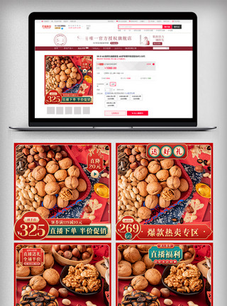 红色喜庆元宵节主图电商美食促销模版中国风模板