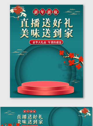 珠宝电商海报绿色喜庆元宵节海报中国风电商美妆促销模版模板