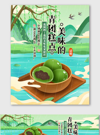 中国风青山绿水绿色中国风清明节海报banner电商促销模板