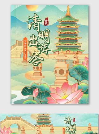 中国桥绿色中国风清明节海报banner电商促销模板