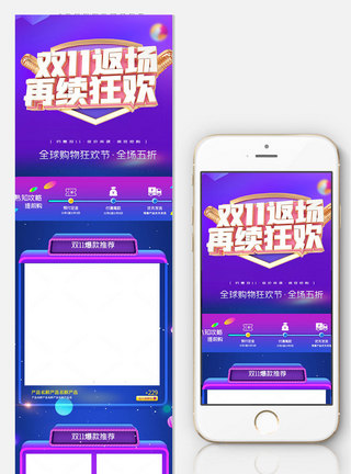 工厂首页双十一返场电商手机端首页模板