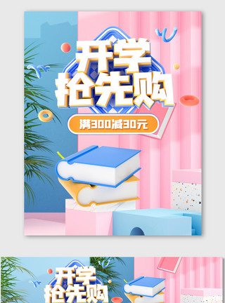 男人在海岛上开学季促销海报宣传模板