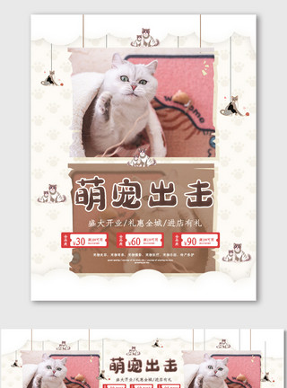 拼图模版时尚萌宠海报电商拼图宠物猫咪促销banner模板