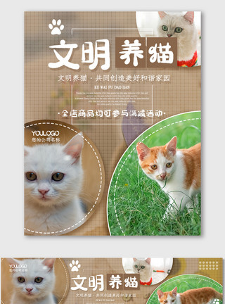 时尚萌宠海报电商拼图宠物猫咪促销banner模板