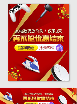750X4000像素红色数码电器淘宝促销海报banner模板