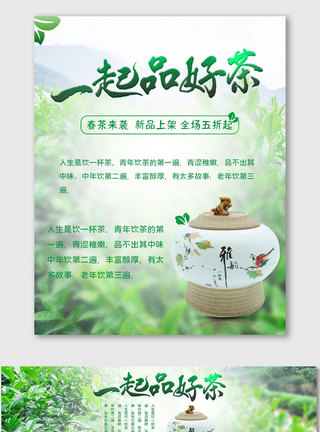 春茶茶叶绿色小清新促销海报模板