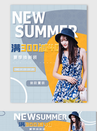 2021女装2021年蓝色夏季女装淘宝促销海报模板模板