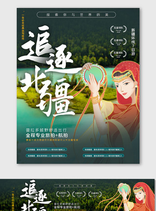新疆白桦林旅游淘宝促销海报模板模板